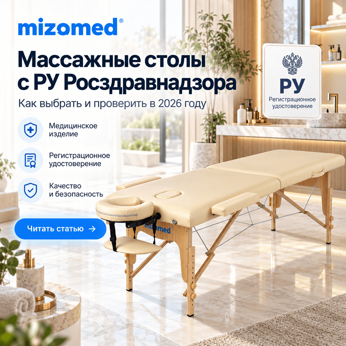 Массажные столы с регистрационным удостоверением Росздравнадзора