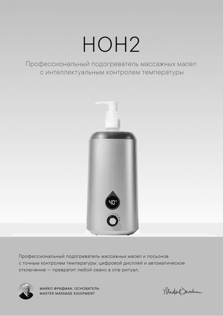 Нагреватель для масла Master HOH2