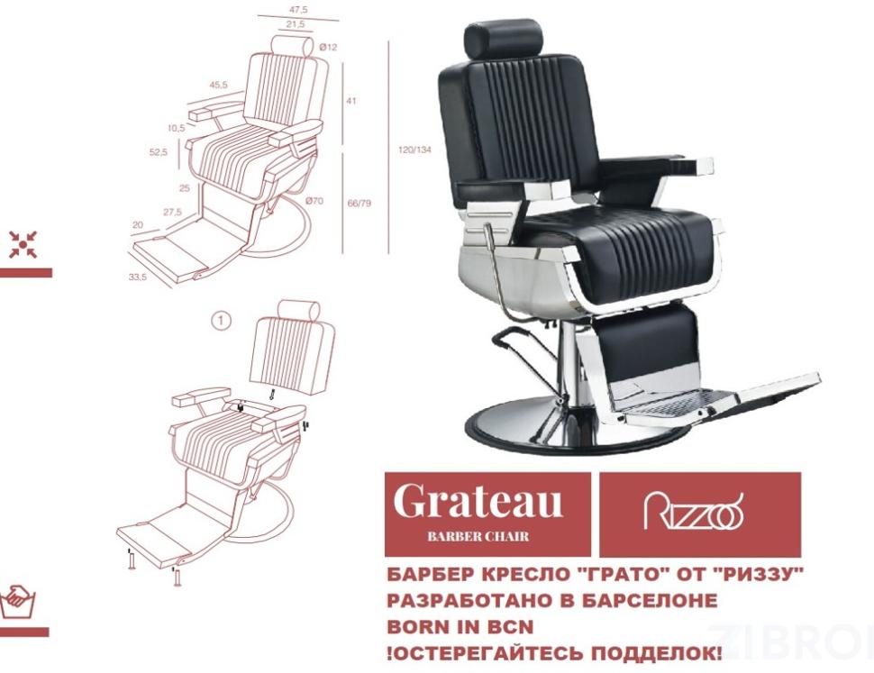 Парикмахерское кресло мужское A700 GRATEAU - 7 